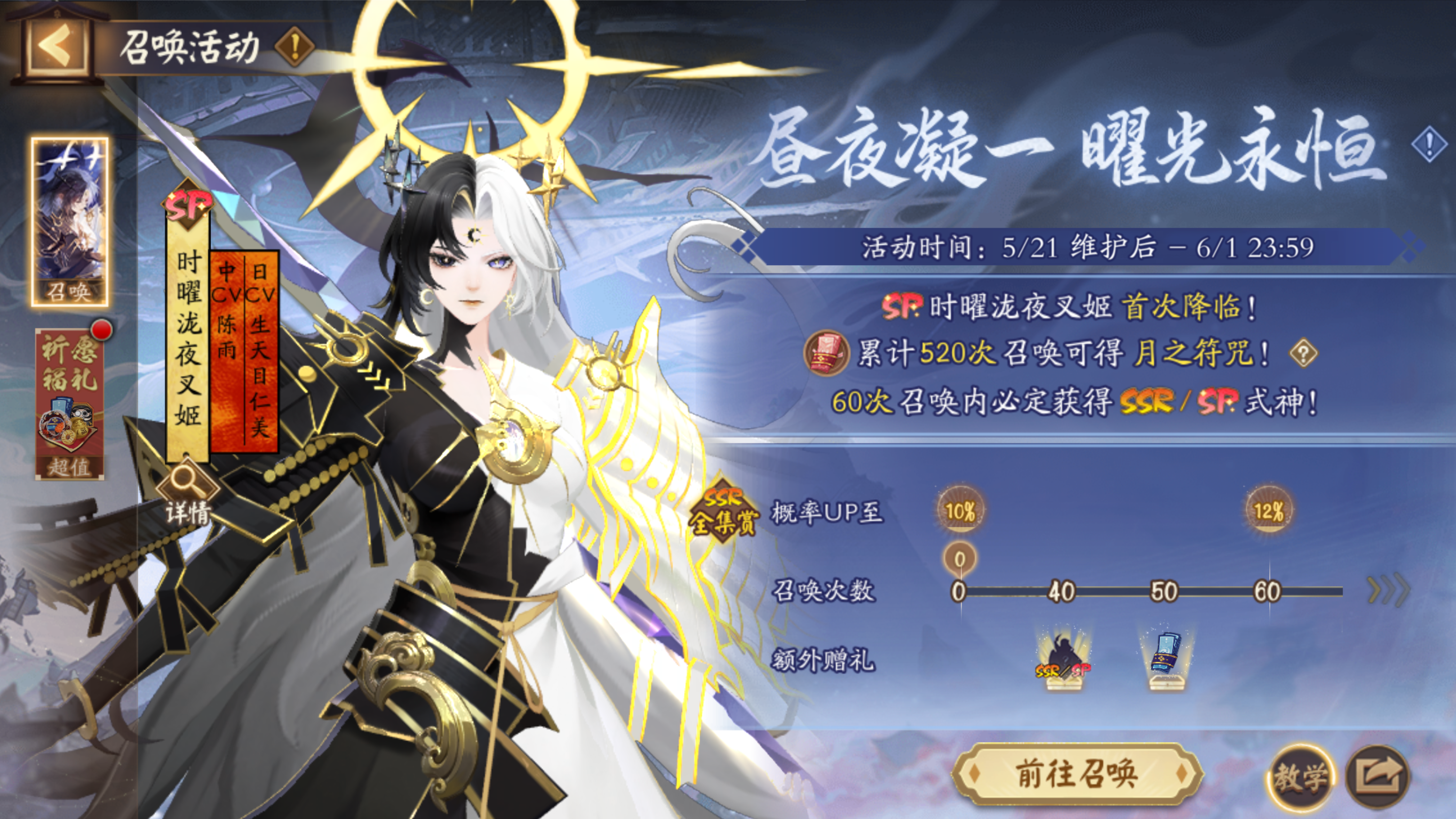 新式神专属召唤活动开启