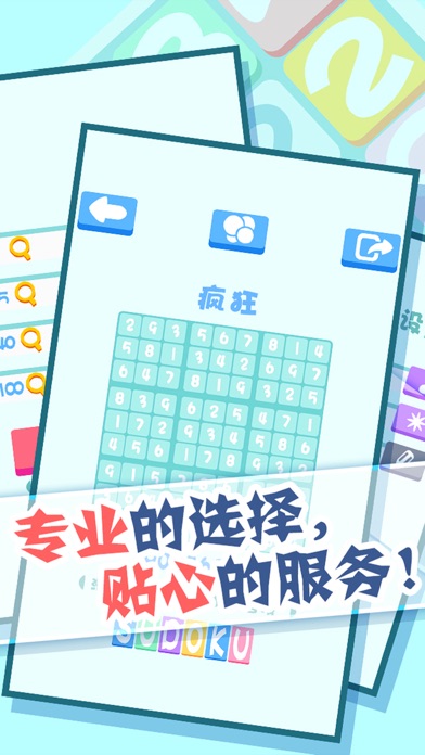 数独 - 完美挑战版游戏截图