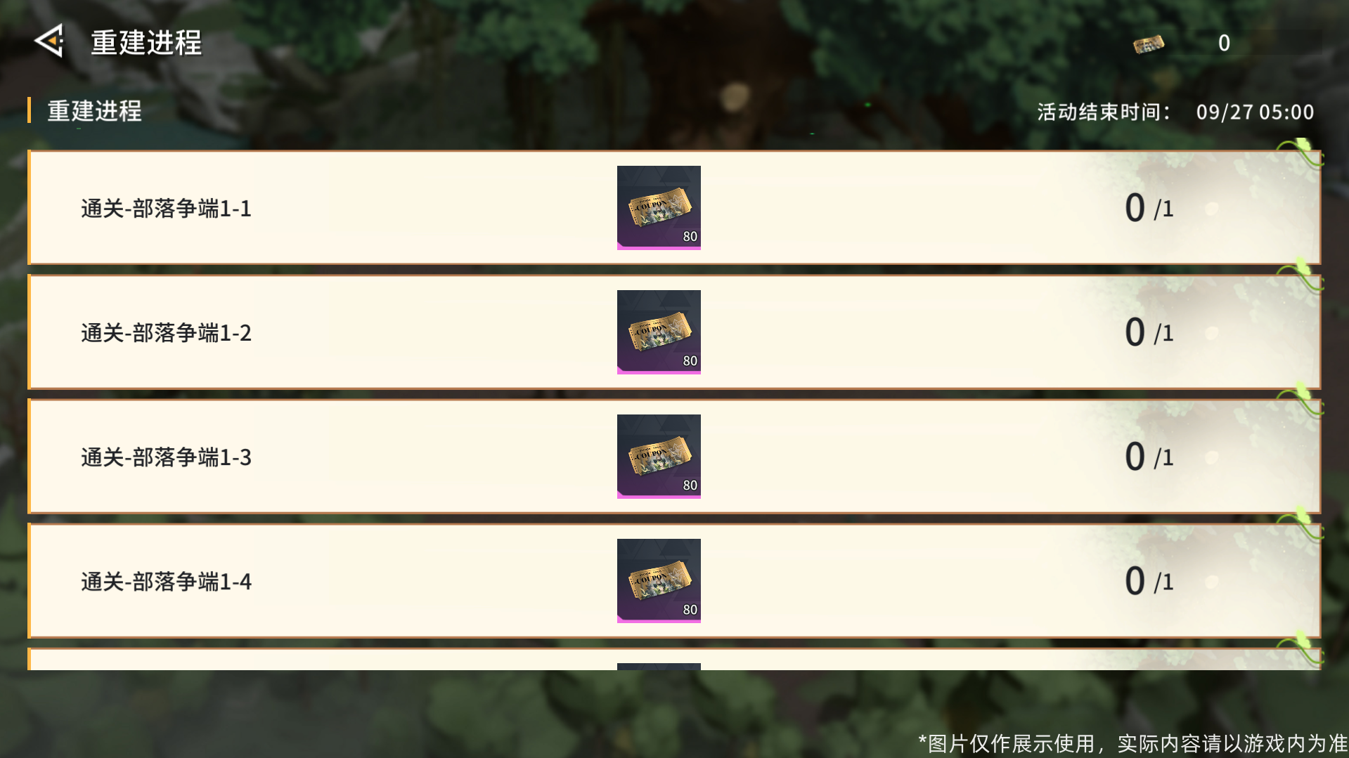 1.主题活动「行至荒芜中」