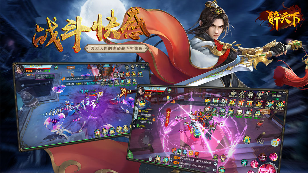 醉天下游戏截图