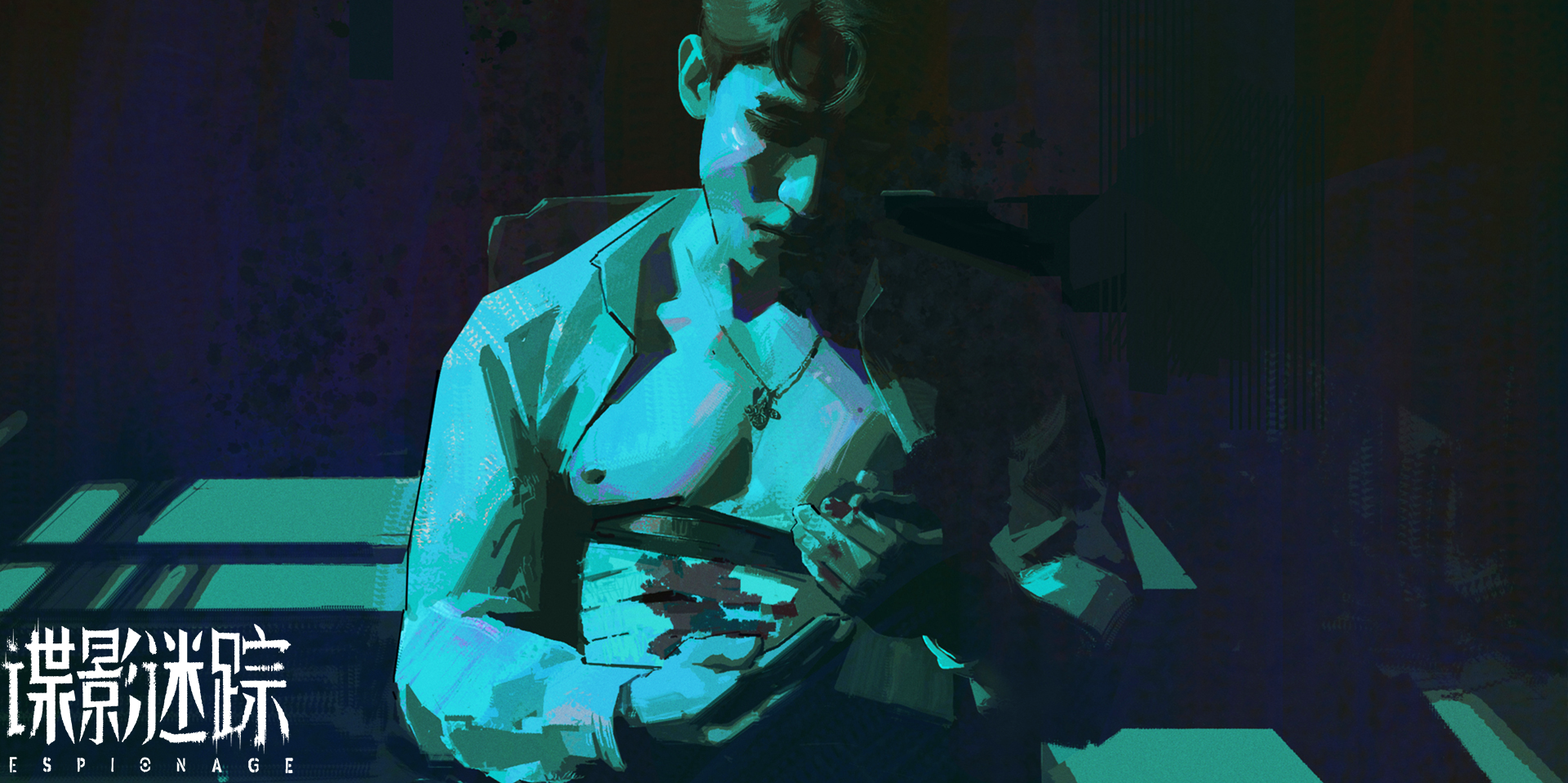 谍影迷踪游戏截图