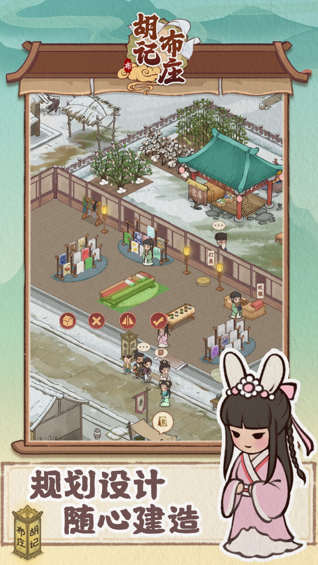 胡记布庄游戏截图