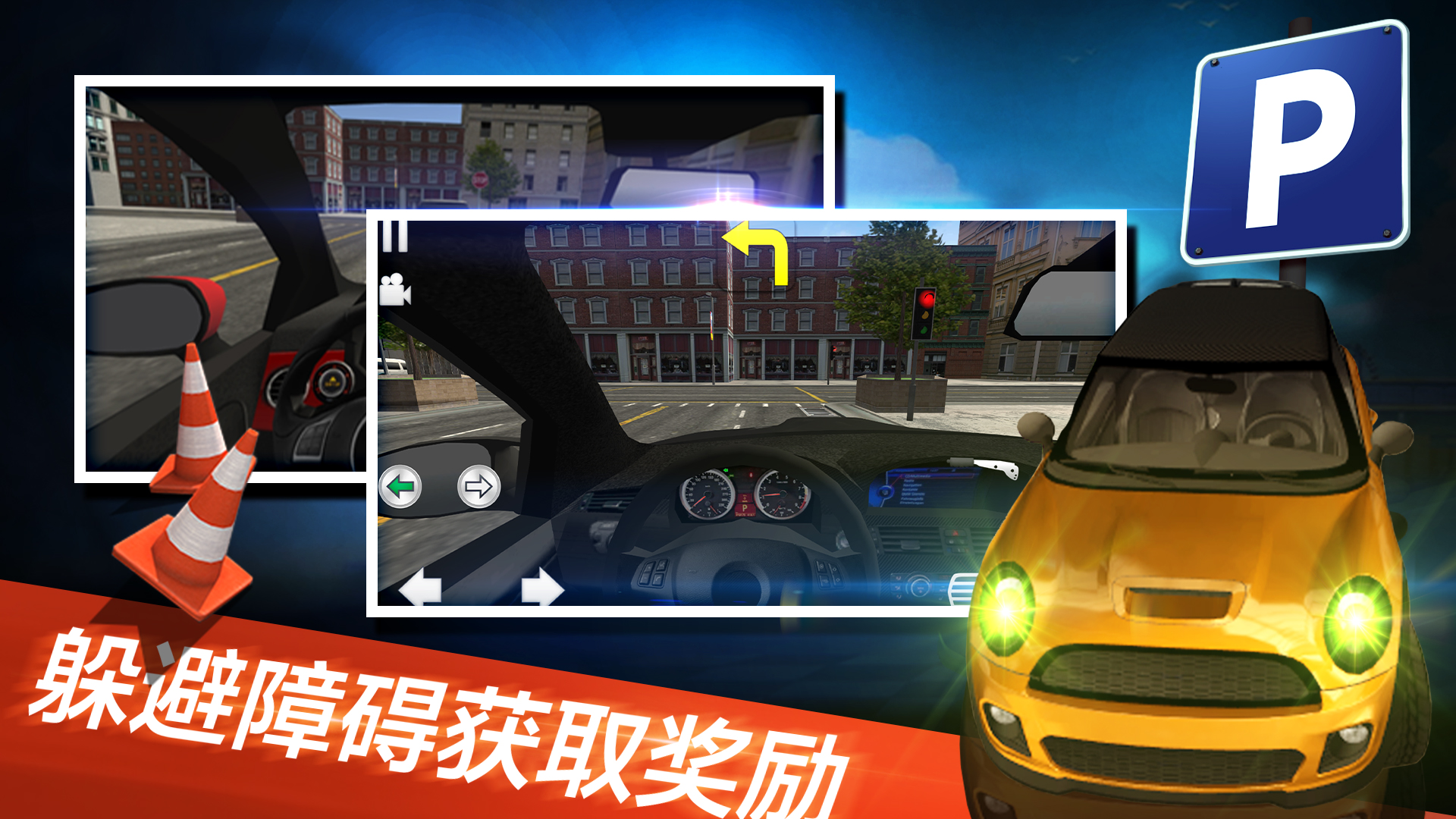 真实停车模拟器游戏截图