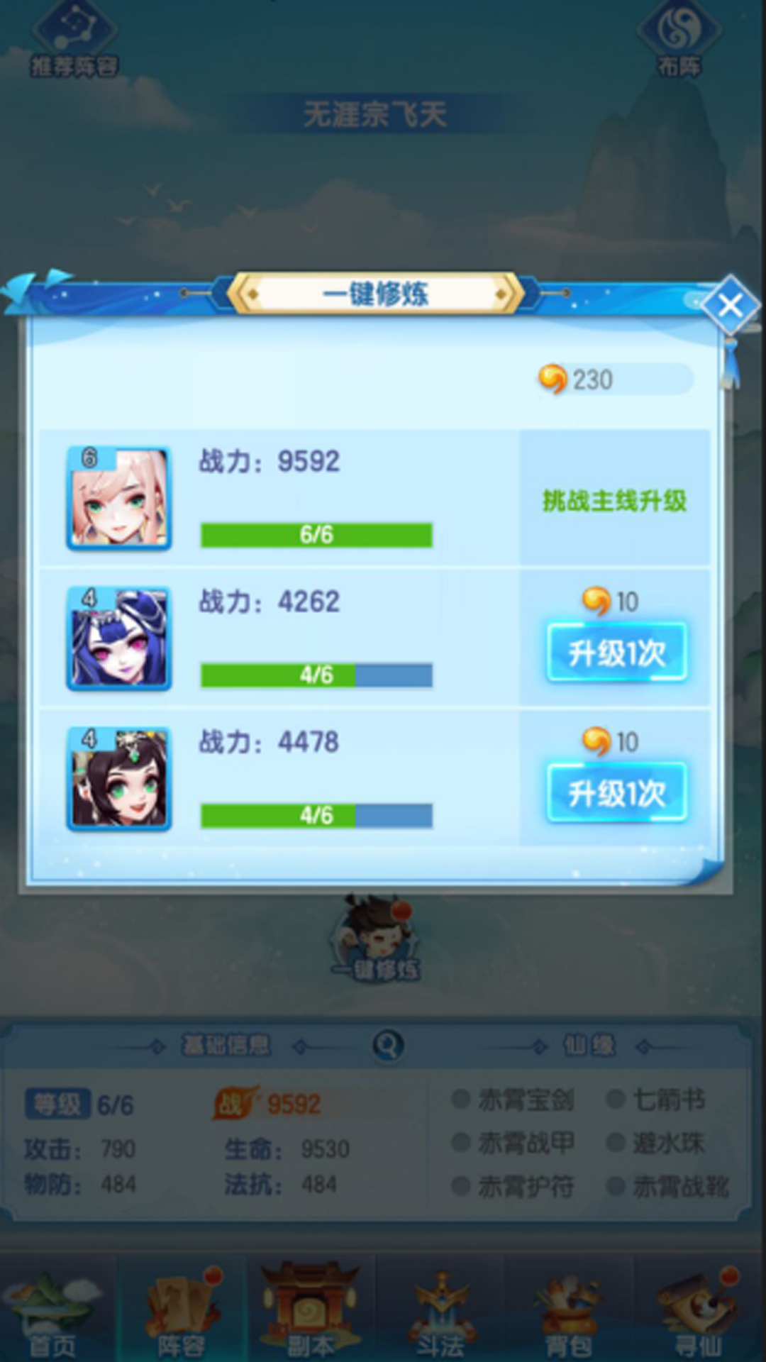 神仙养成再减负