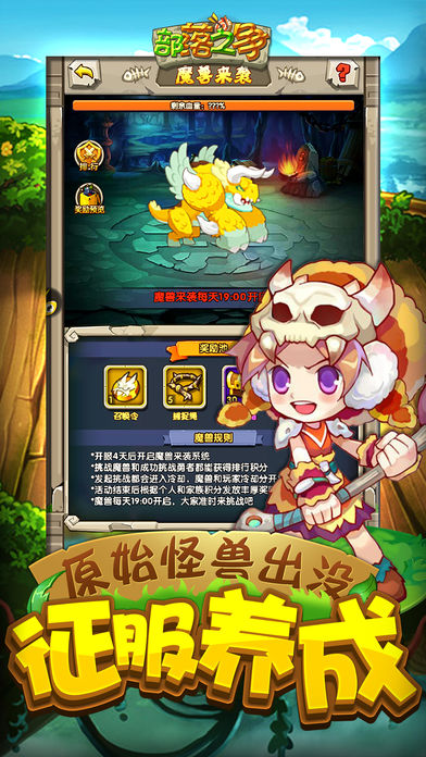 部落之争游戏截图