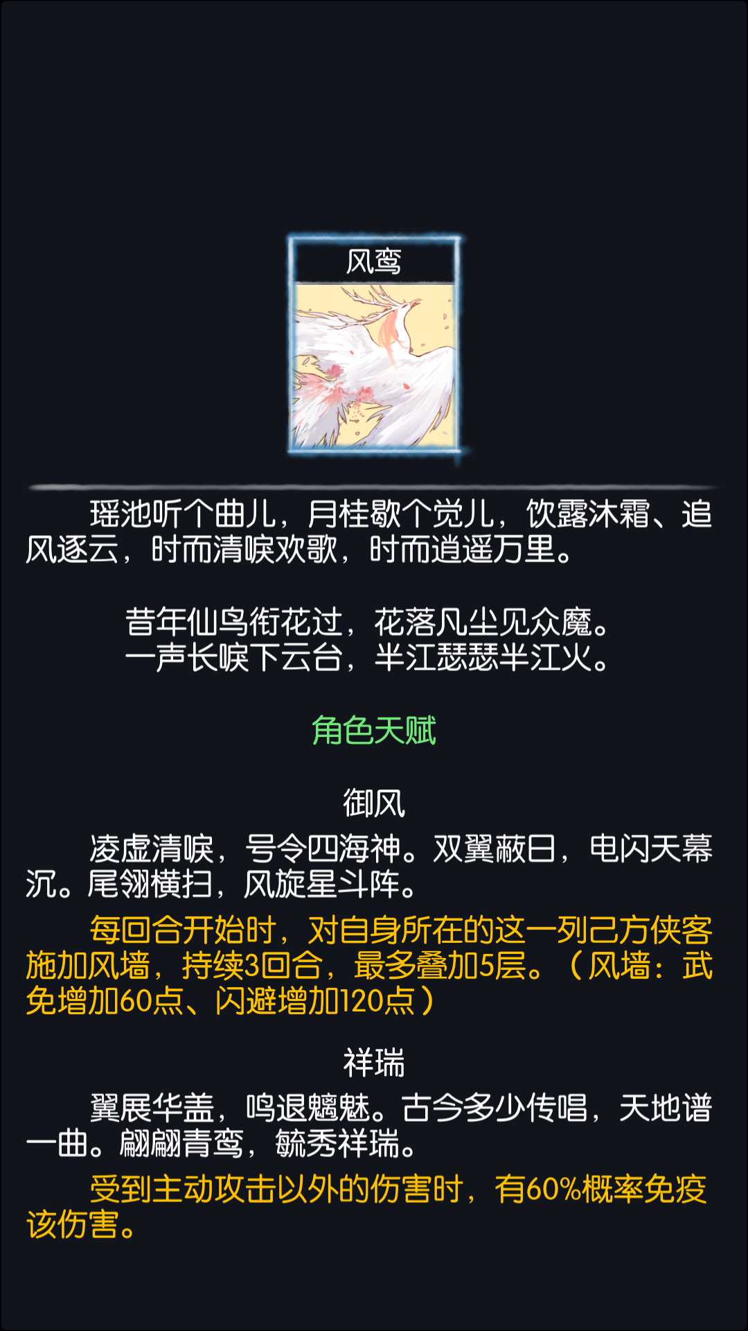 新角色——风鸾