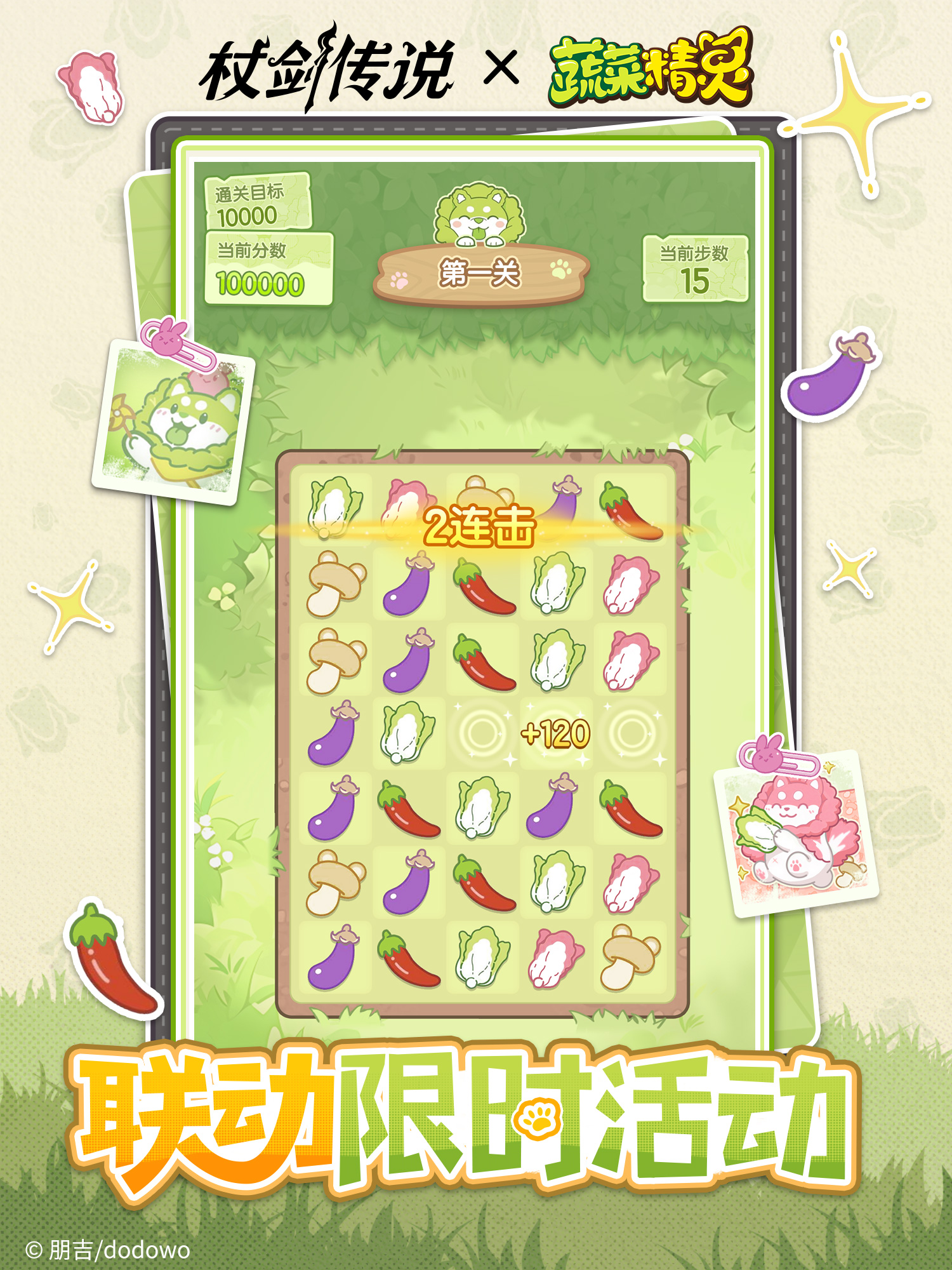 ✦蔬菜消消乐✦