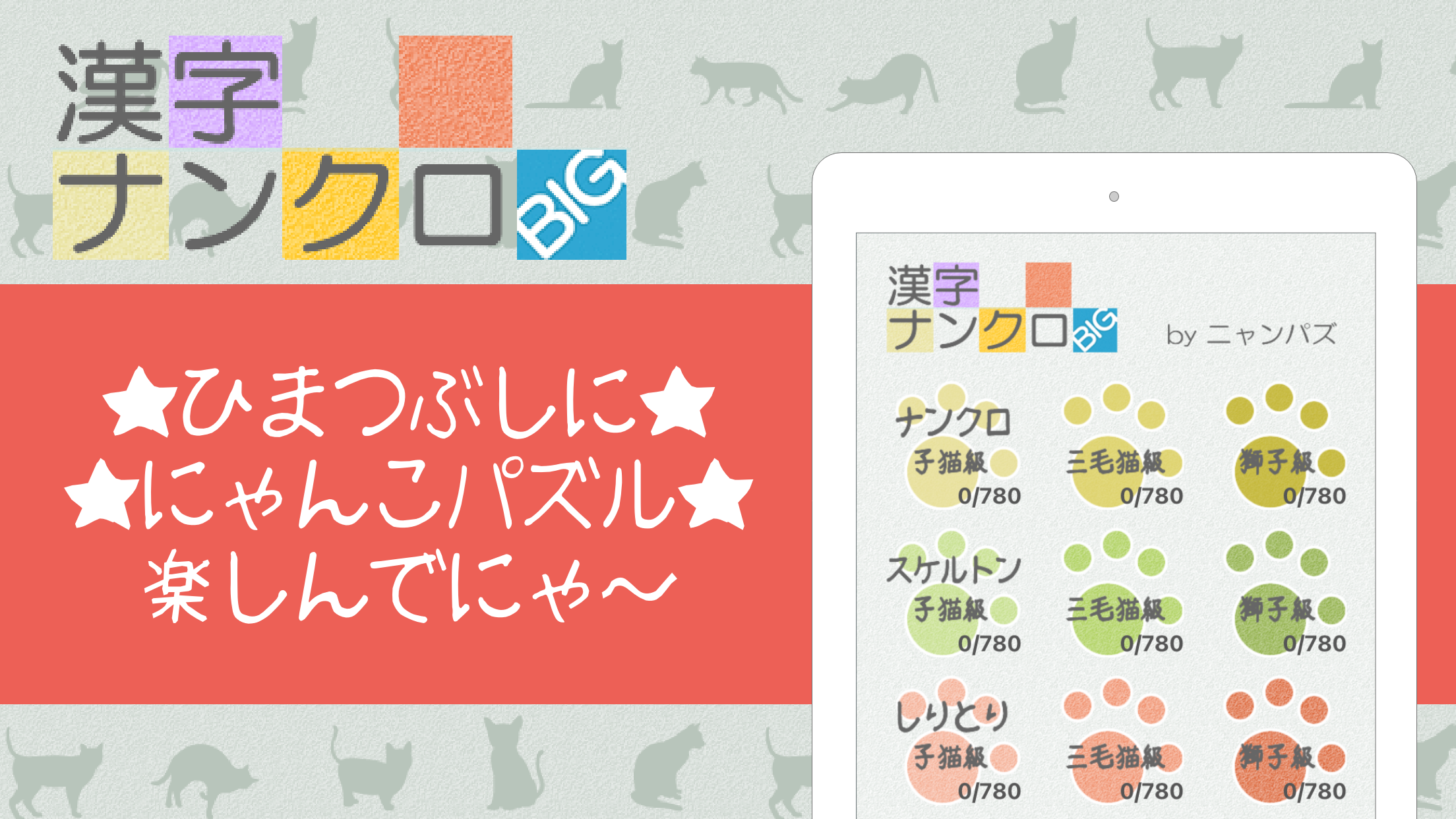漢字ナンクロbig かわいい猫の無料ナンバークロスワードパズル Android Download Taptap