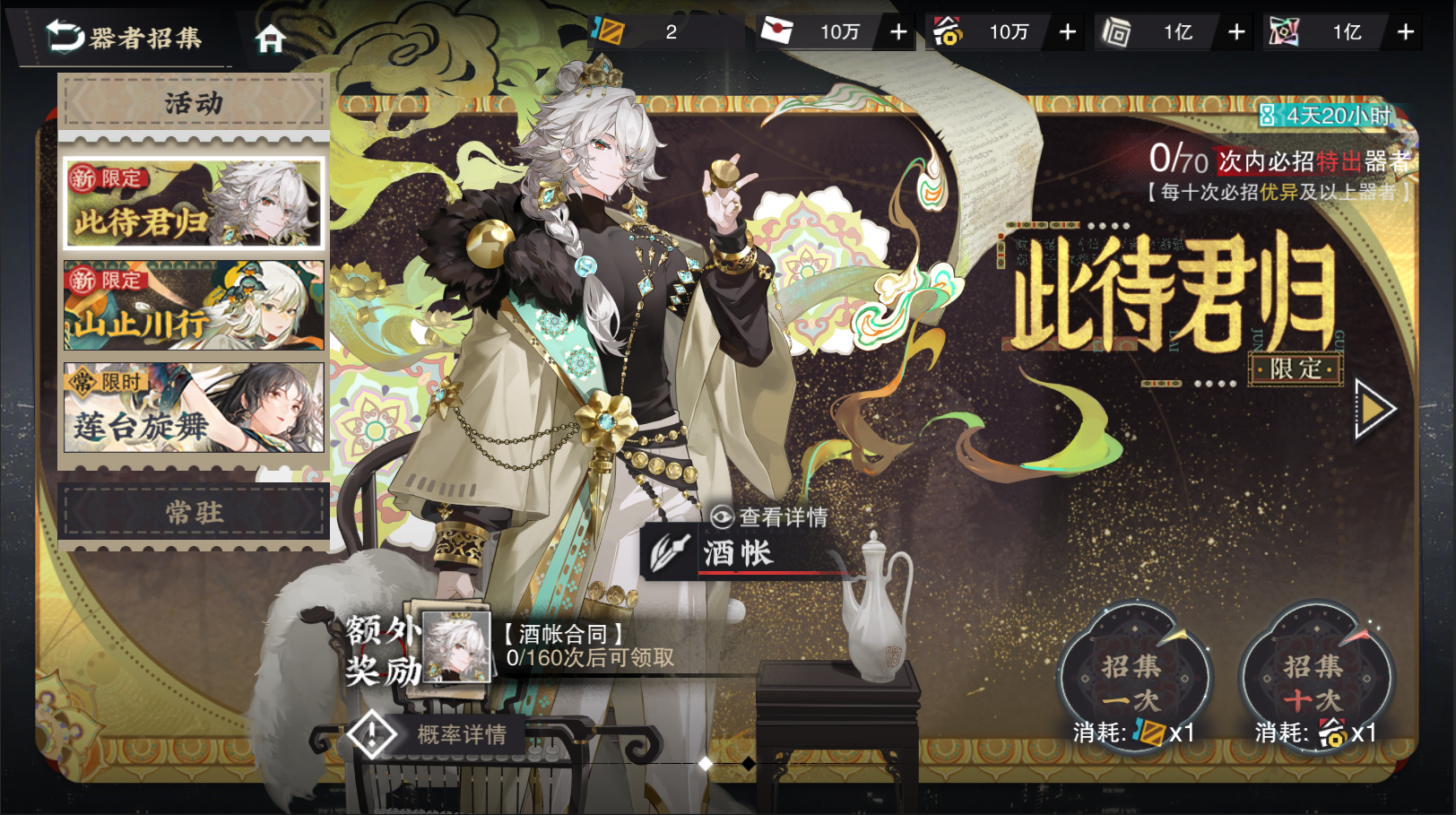 限定招集-此待君归