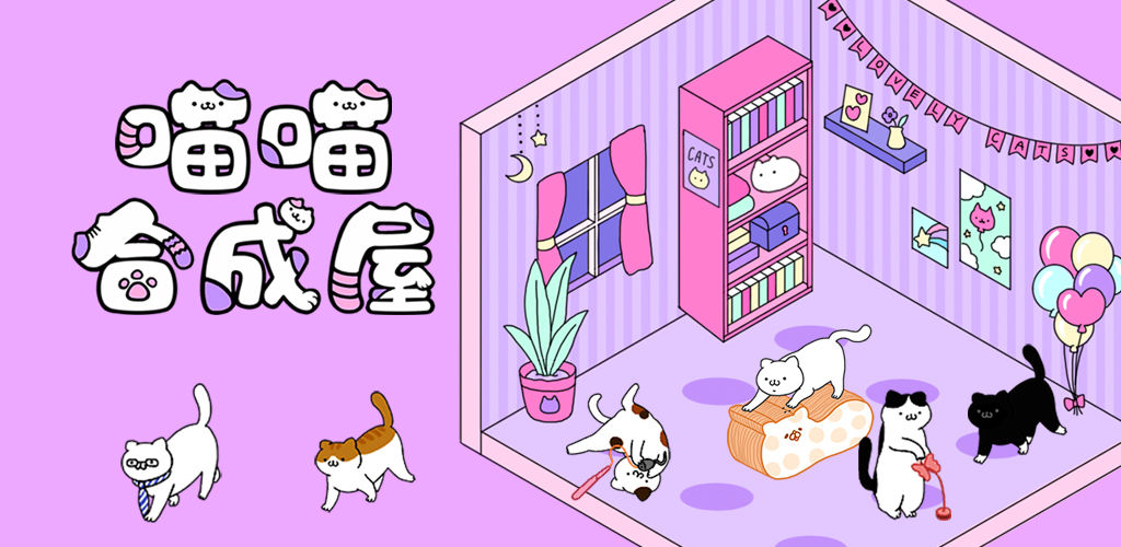 喵喵合成屋(测试版)