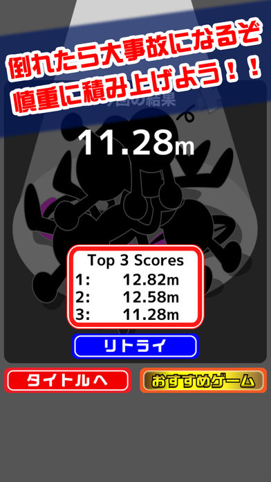 ギリギリ雑技団游戏截图