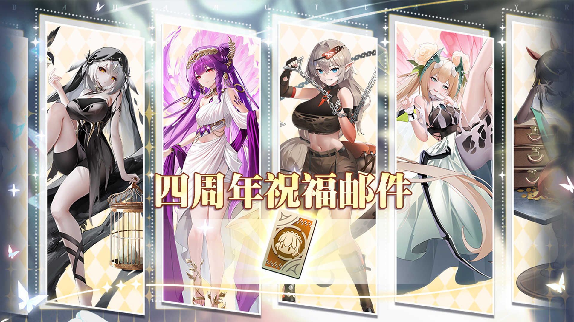四周年祝福邮件
