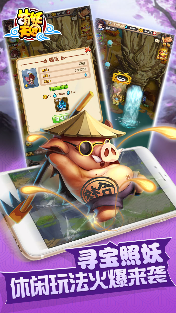 萌妖天团游戏截图