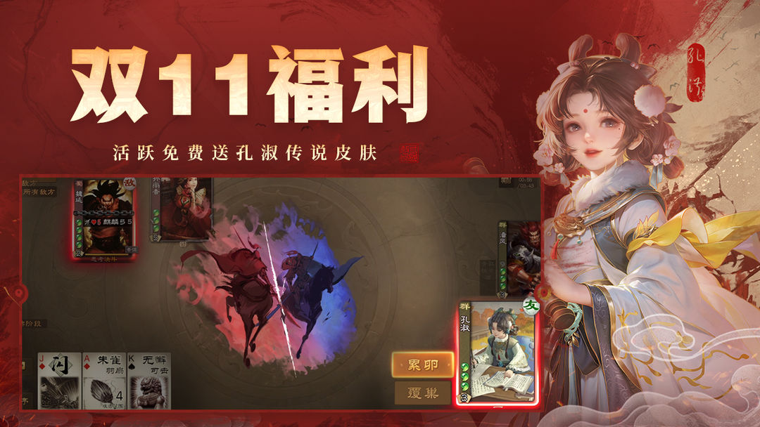 三国杀OL互通版游戏截图