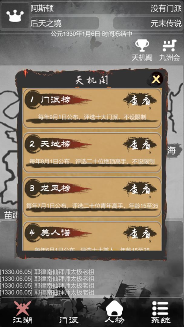 Screenshot of 炙热江湖