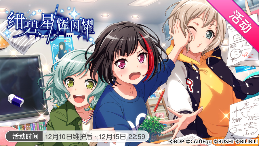 「绀碧、星辉闪耀」活动开启！