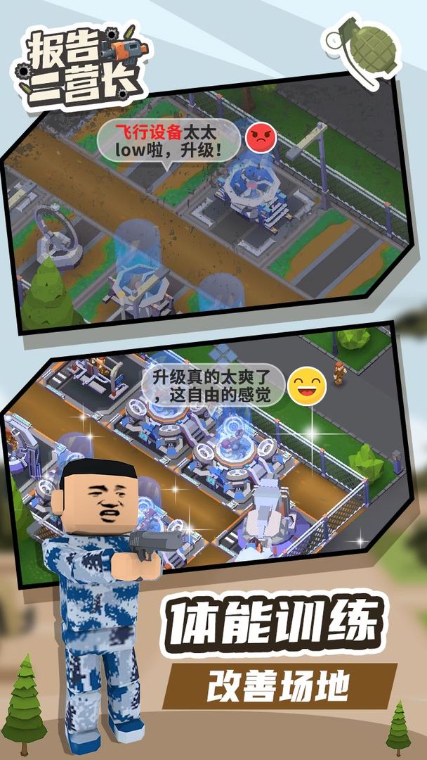 报告二营长游戏截图