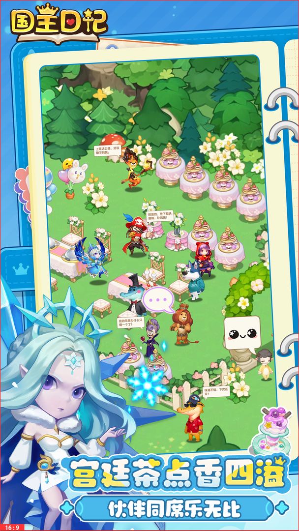 国王日记游戏截图