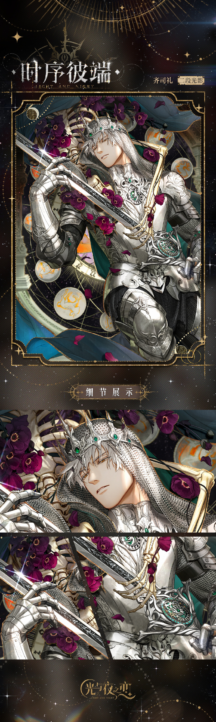 ✦齐司礼・时序彼端✦