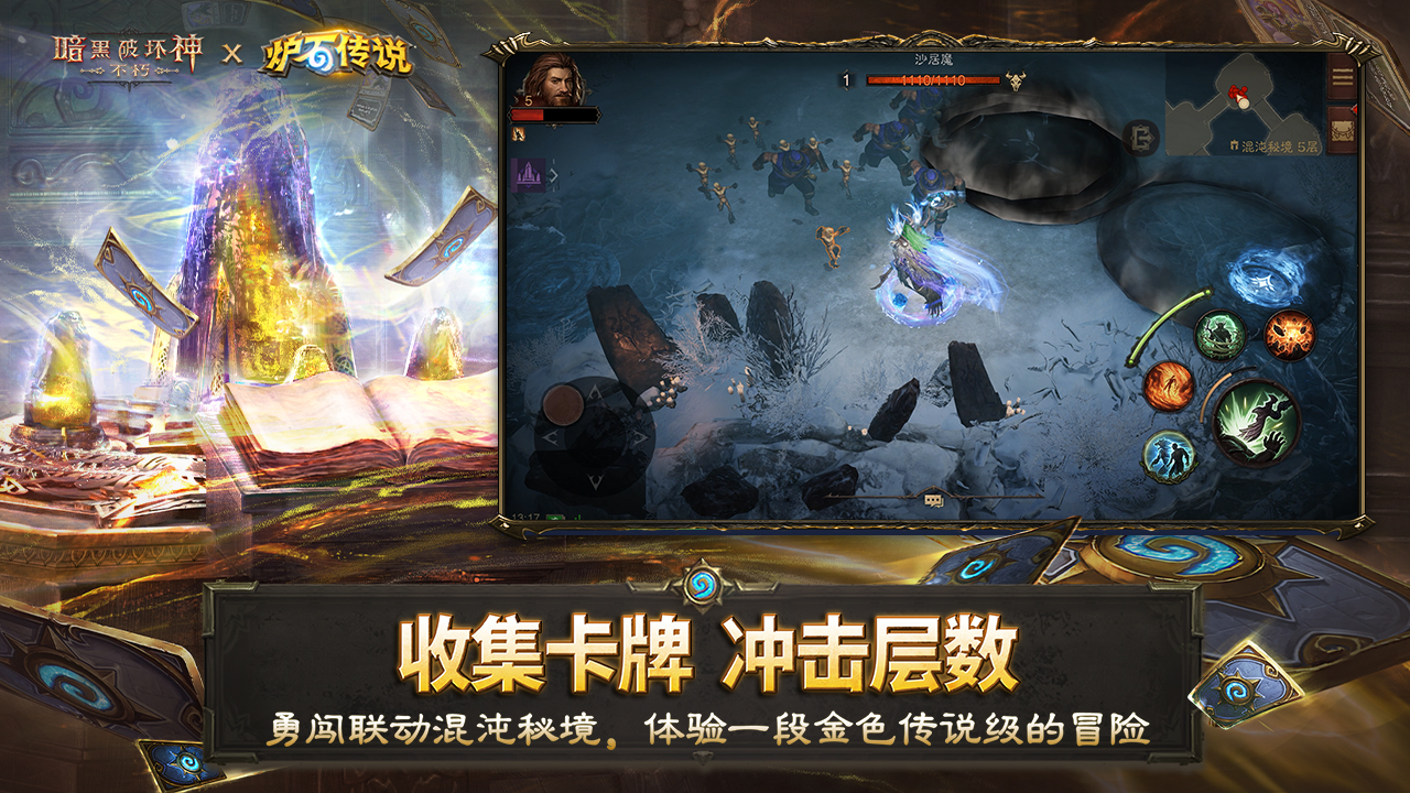 暗黑破坏神：不朽截图
