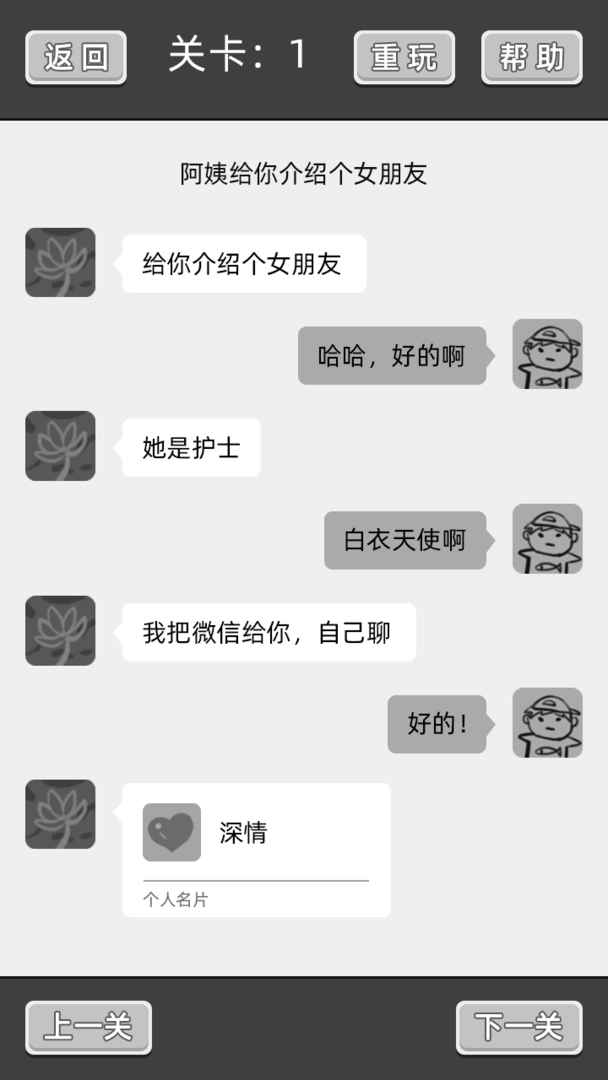Screenshot of 谈一场恋爱