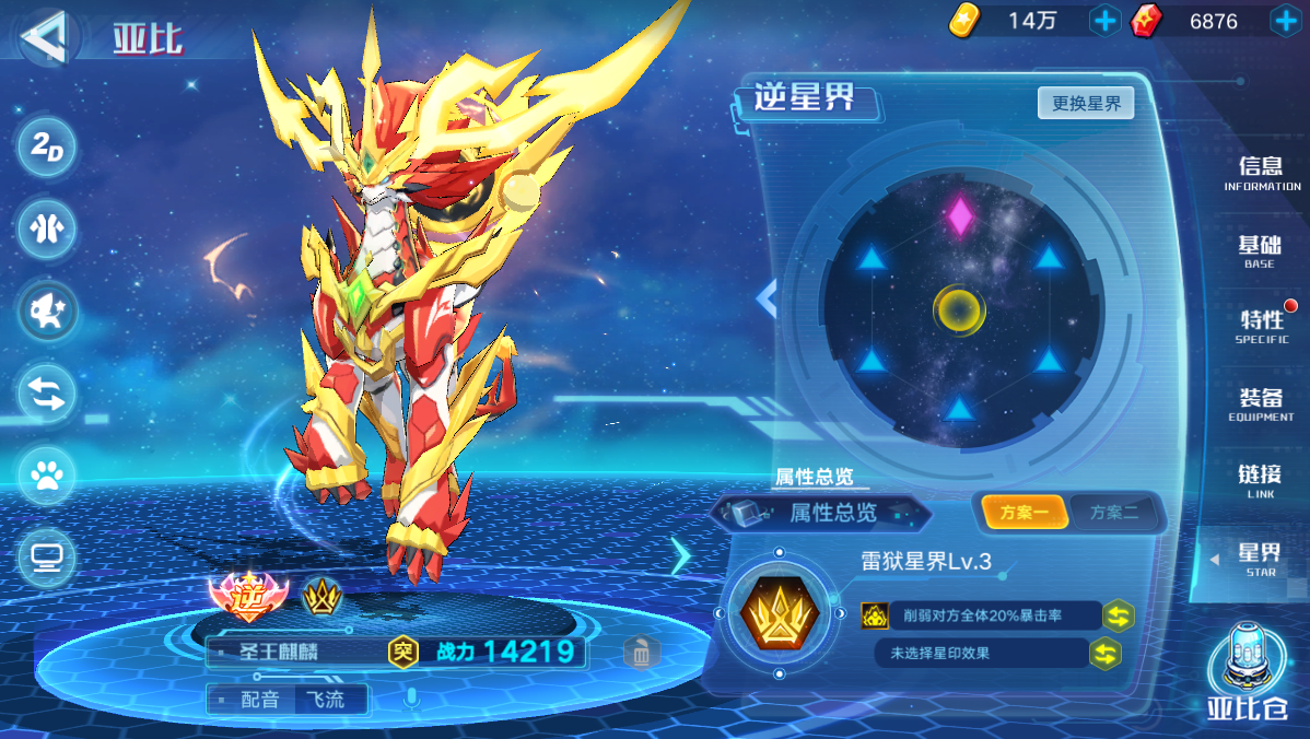 全新星界系统开启