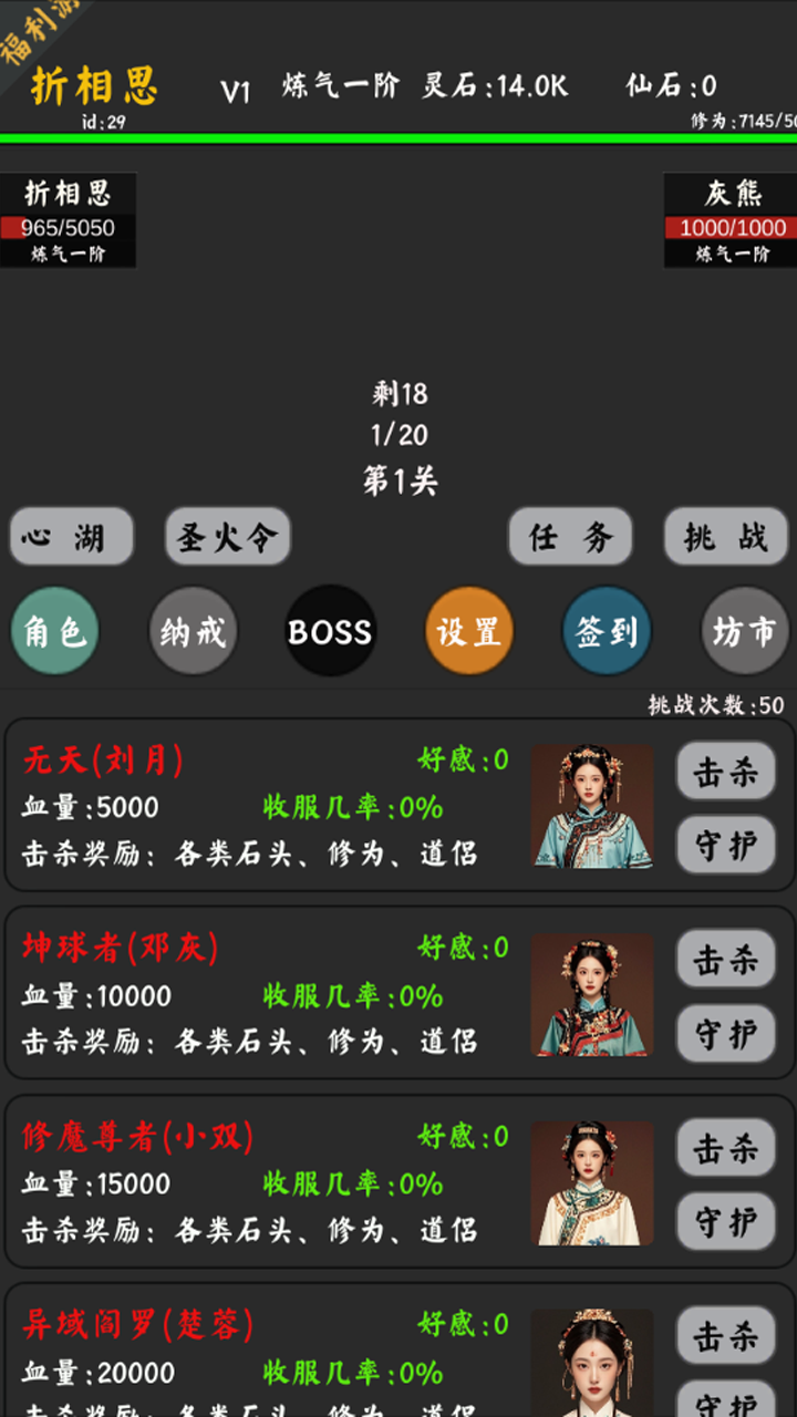 你能通关算我输游戏截图