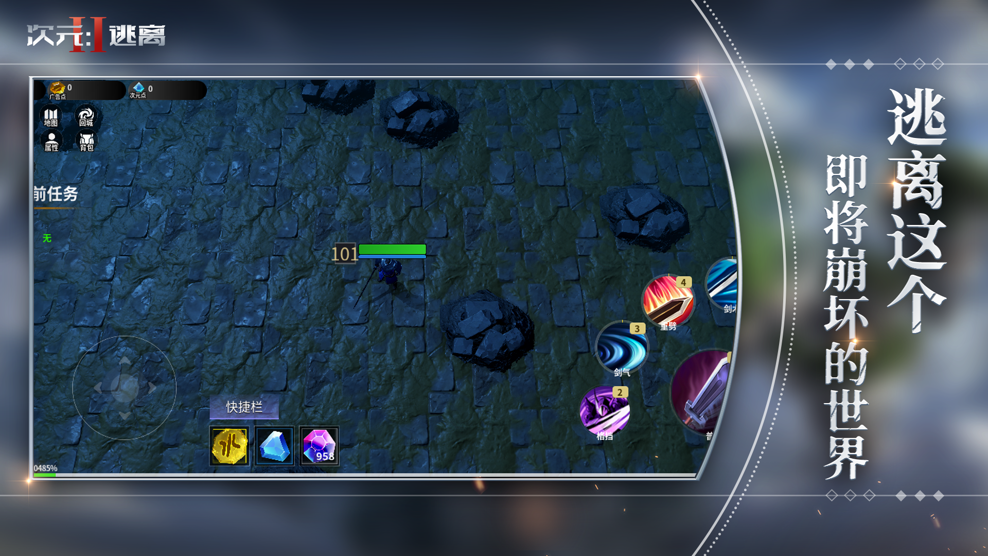 次元2：逃离游戏截图