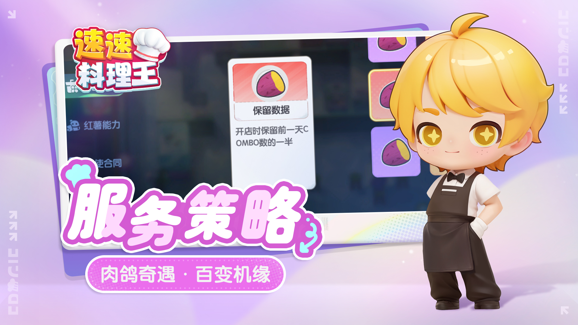 速速料理王游戏截图