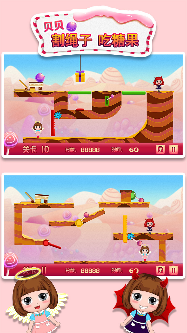 贝贝割绳子吃糖果游戏截图