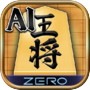 AI将棋 ZERO - 無料の将棋ゲームicon