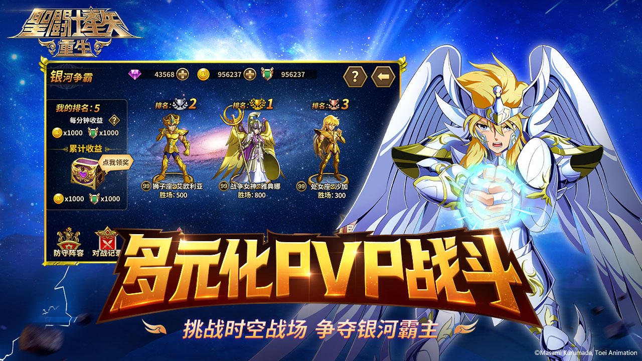 圣斗士星矢重生 Download Game Taptap