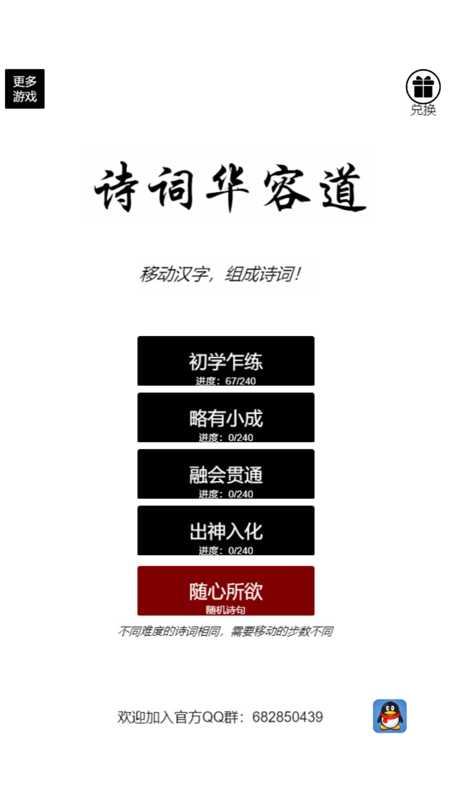 诗词华容道游戏截图