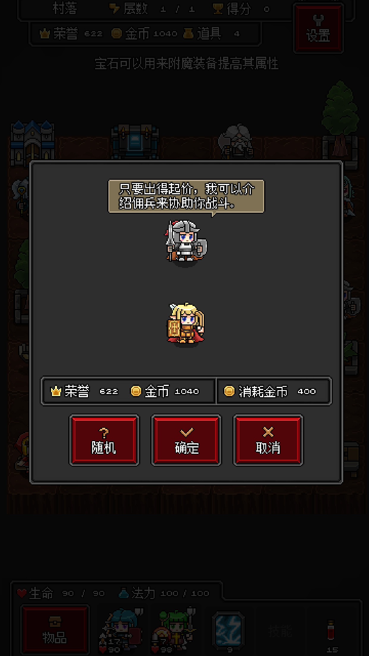 迷你地下城R截图