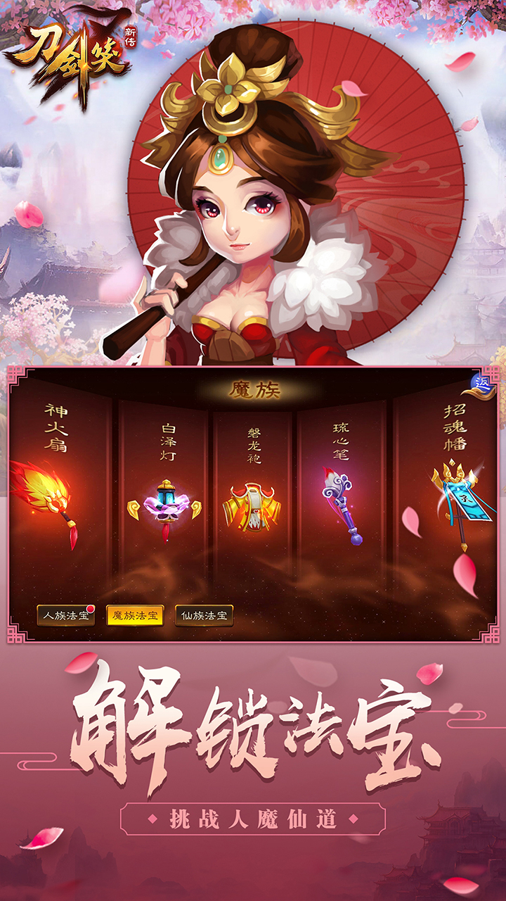 刀剑笑新传游戏截图