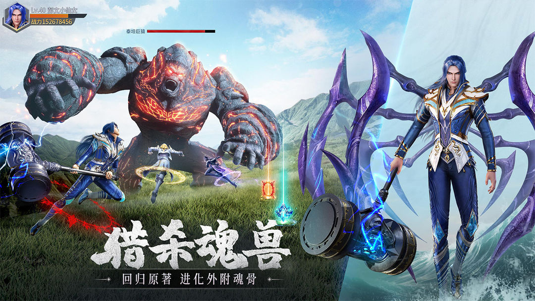 斗罗大陆:魂师对决游戏截图