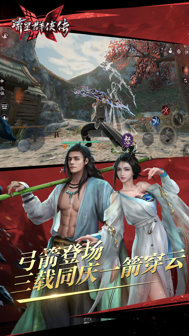 Screenshot of 流星群侠传