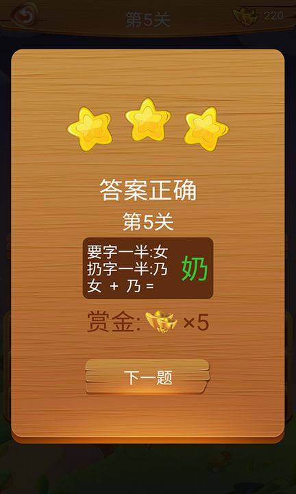 Screenshot of 学霸猜字