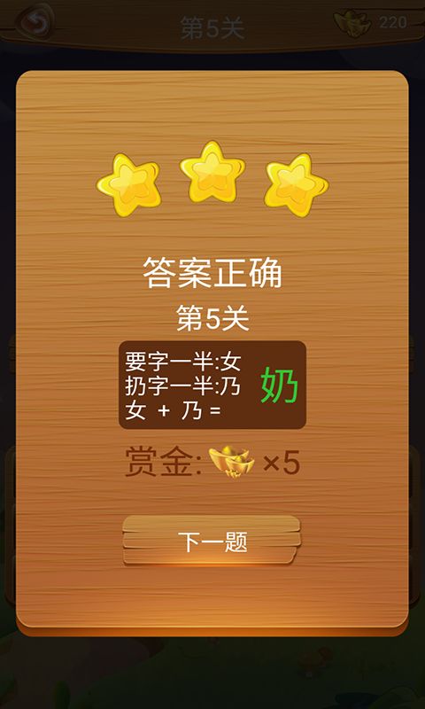 学霸猜字游戏截图