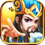 诸葛军师-三国卡牌手游巅峰之作icon
