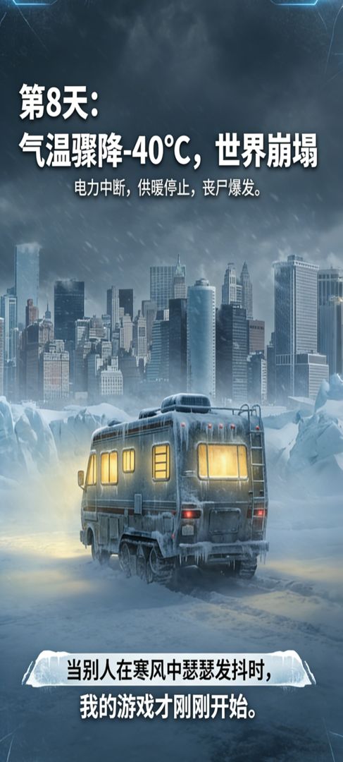 末世:我有一辆房车游戏截图