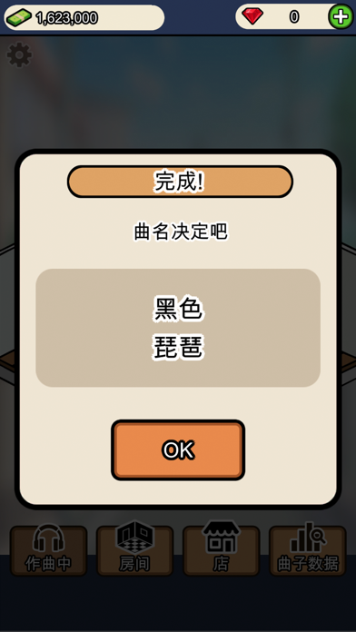 音乐家物语游戏截图