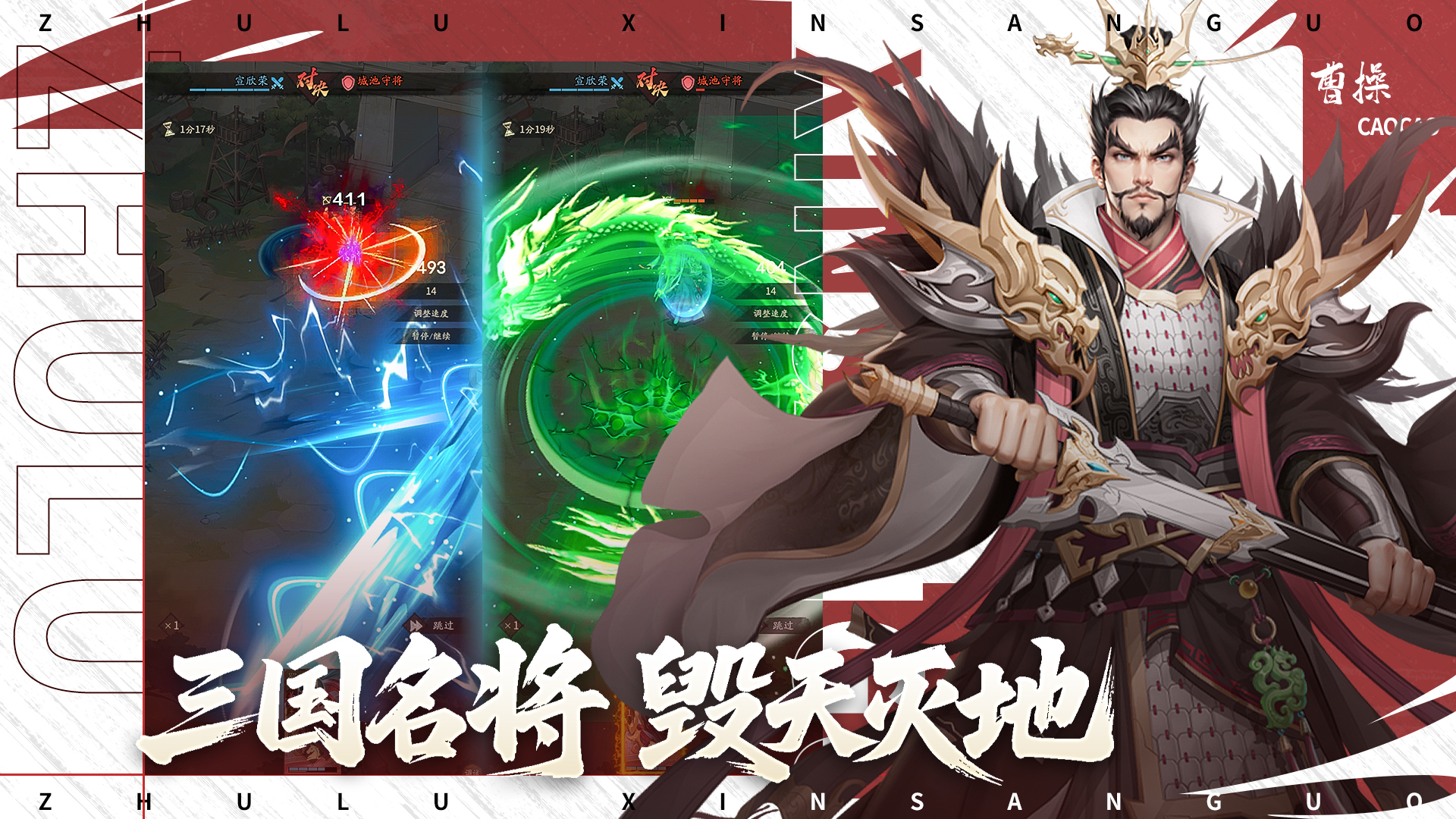 新三国逐鹿游戏截图