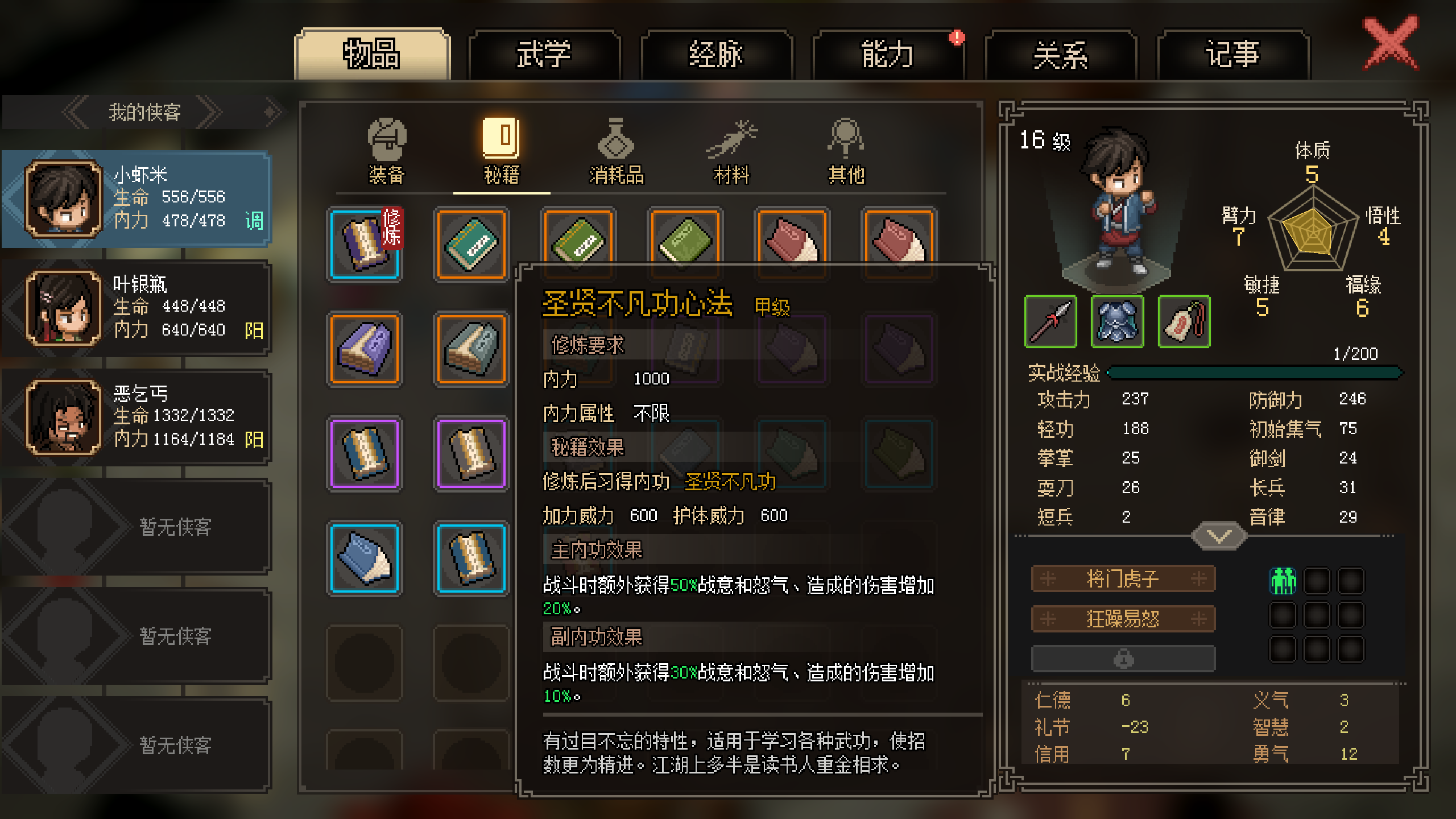 大侠立志传游戏截图