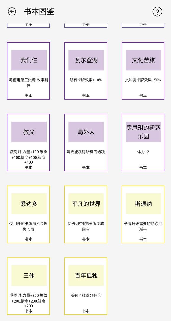 学习人生游戏截图