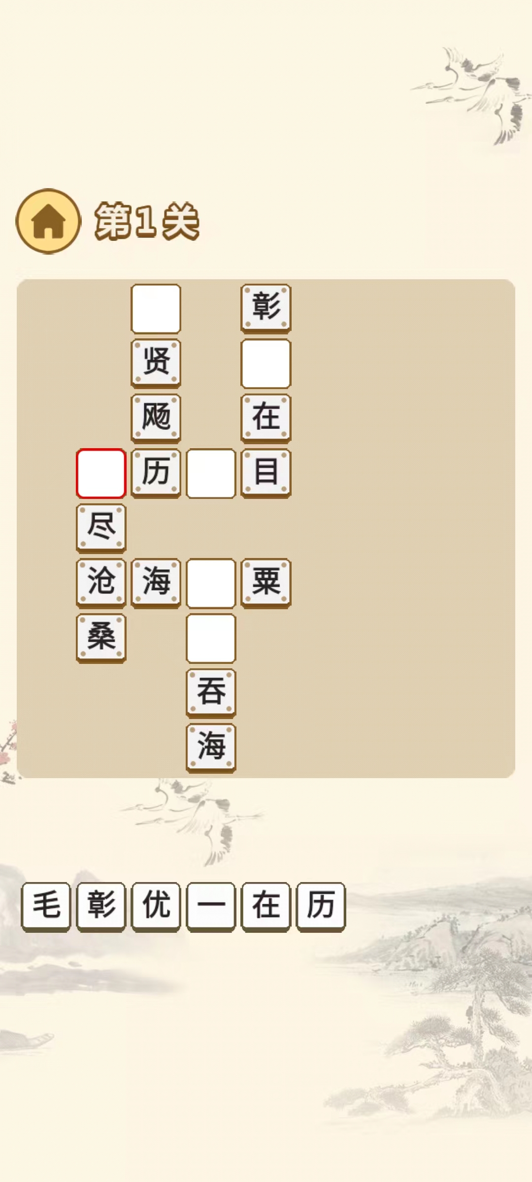 一起玩成语游戏截图