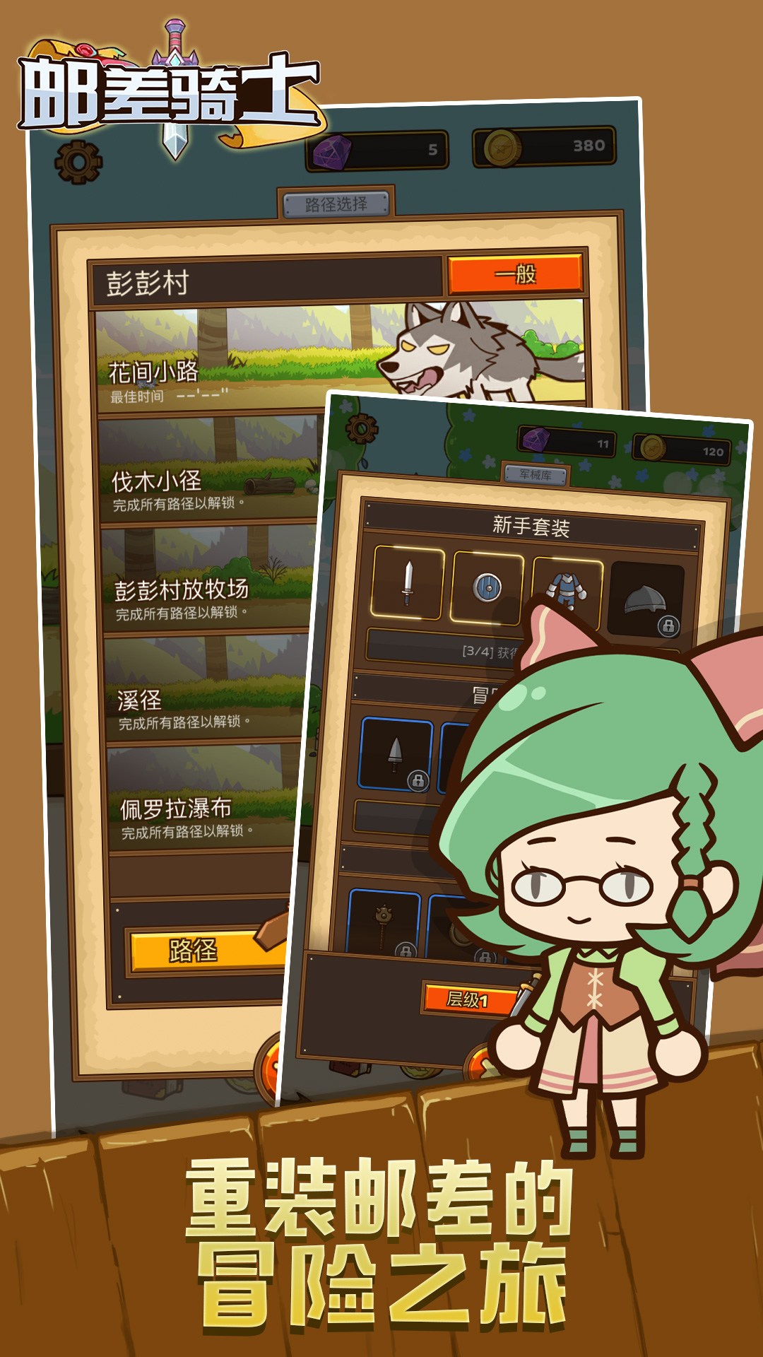 邮差骑士游戏截图