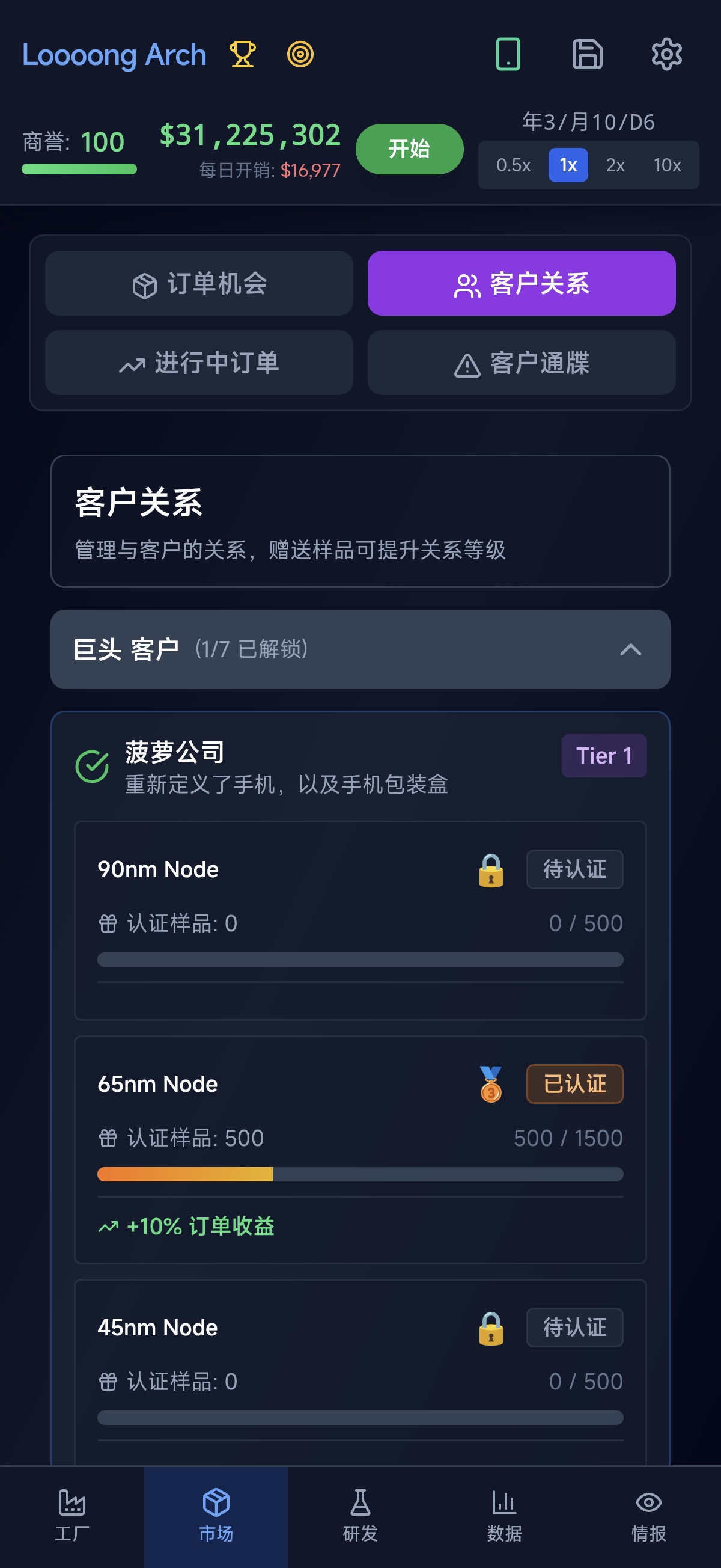 芯片大亨游戏截图