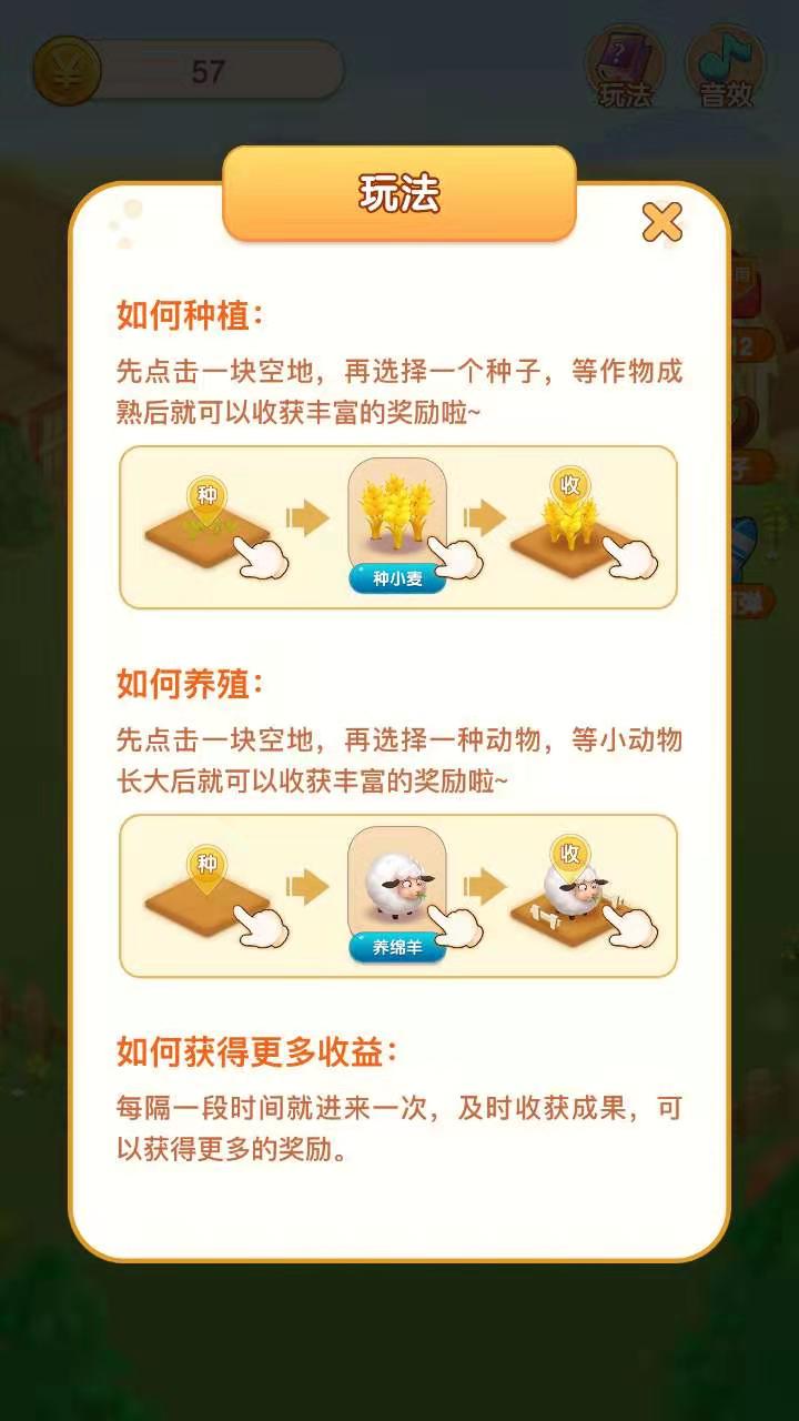 种菜大亨游戏截图