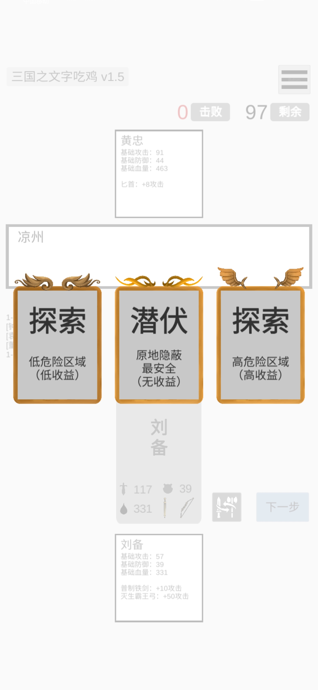 三国之文字吃鸡游戏截图